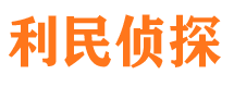 滨海新区私人侦探